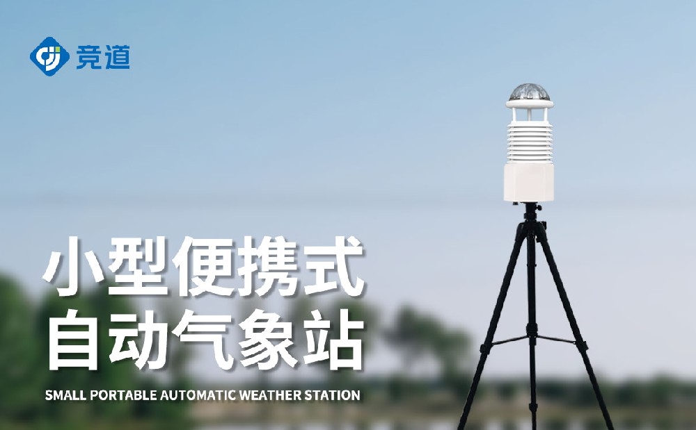 便攜式氣象站多少錢，氣象站價(jià)格介紹
