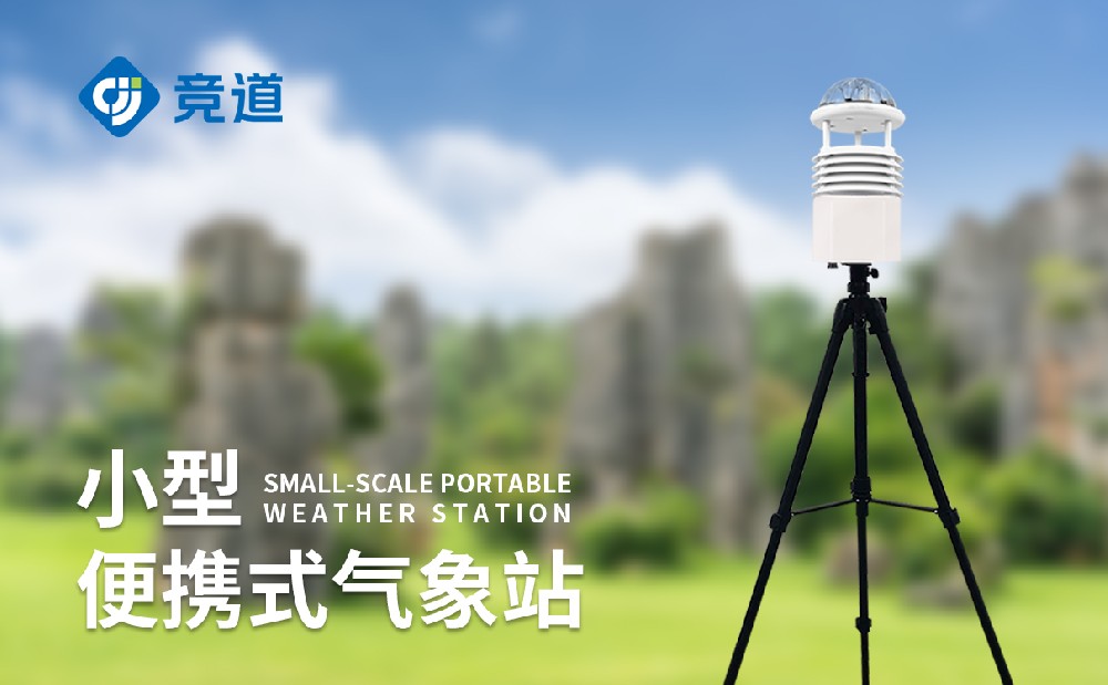 六要素氣象站型號報價介紹