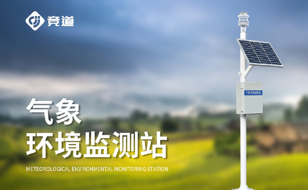 JD-CQX6六要素微型氣象站-氣象設(shè)備百科