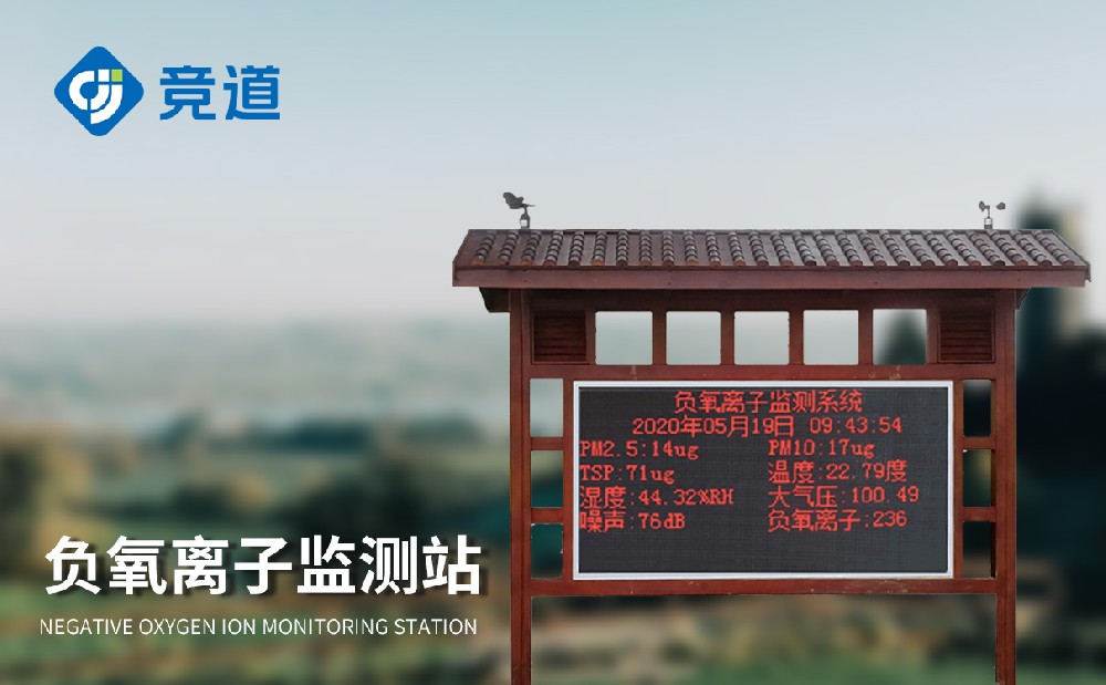 環境負氧離子監測系統的多場景使用介紹