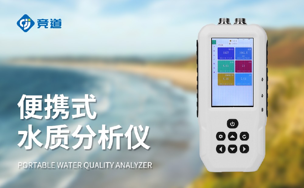 水溫、電導率、PH、溶解氧四參數水質檢測儀_便攜式水質檢測儀介紹