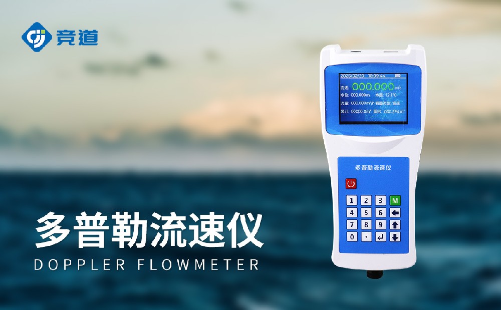 便攜式流速儀