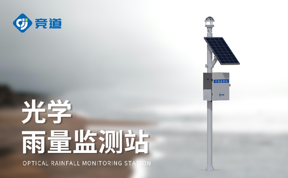 水庫雨量監測站